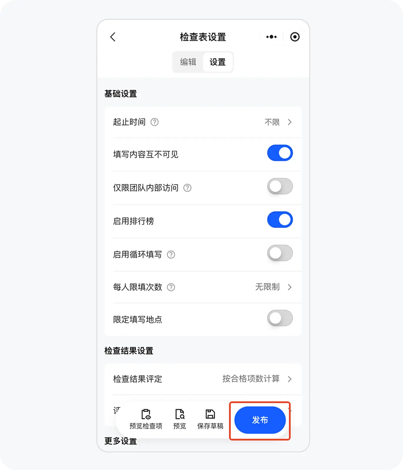 发布检查表