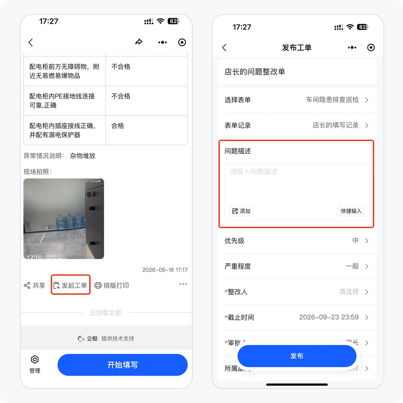 表单发起工单需对问题进行描述