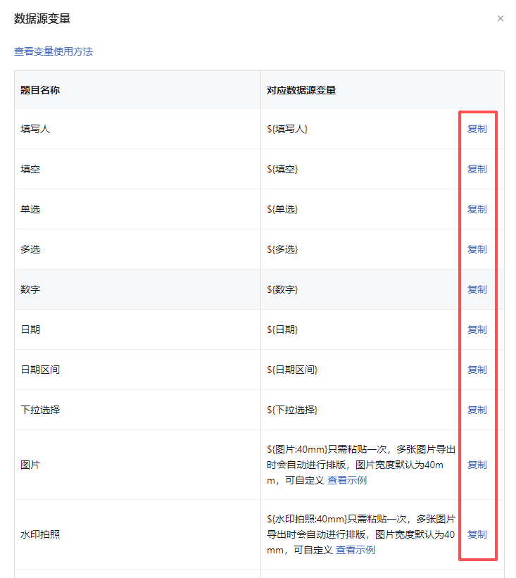 查看数据源变量