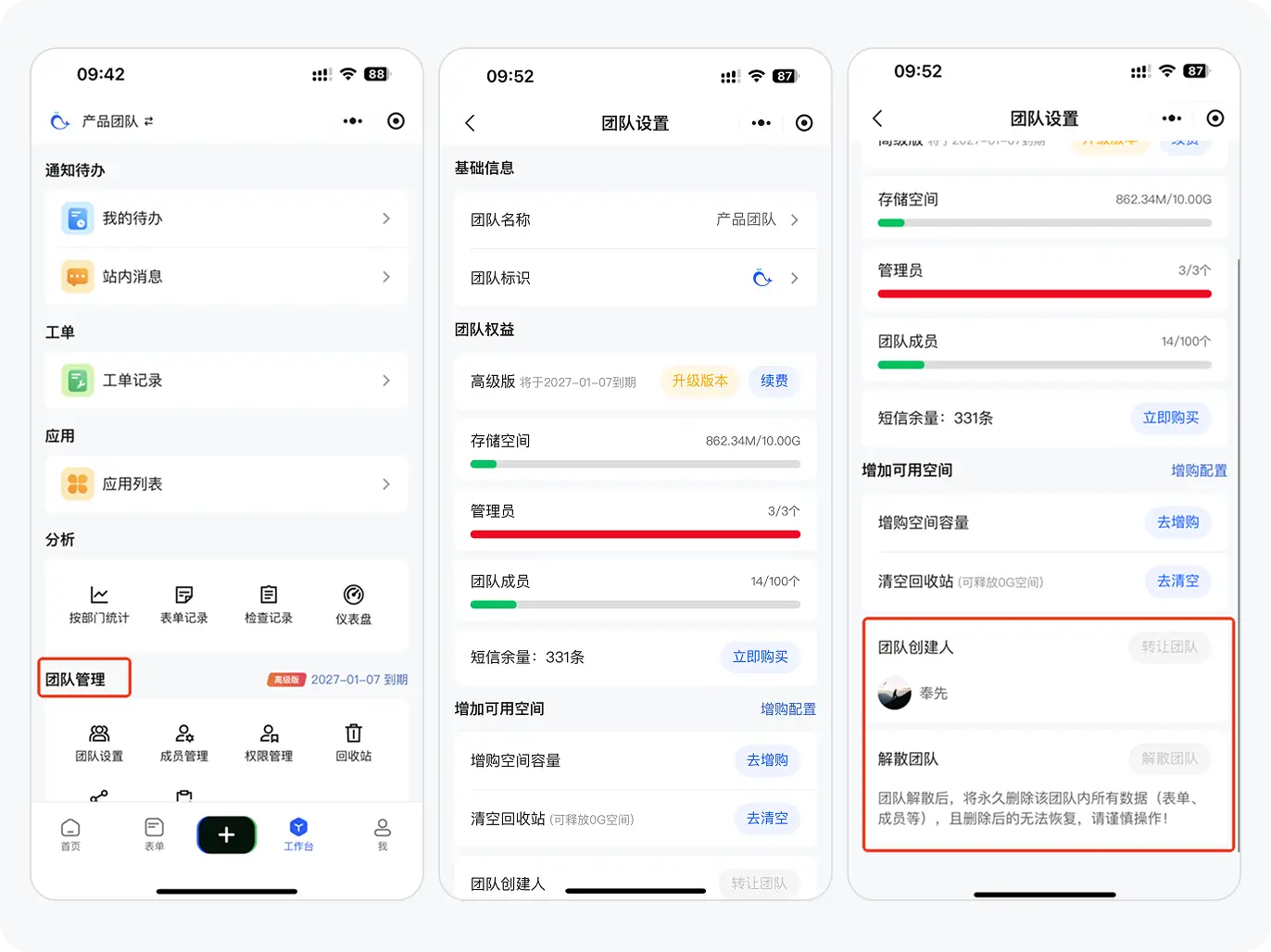 转让团队手机端