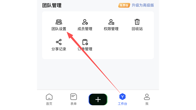 团队设置手机端