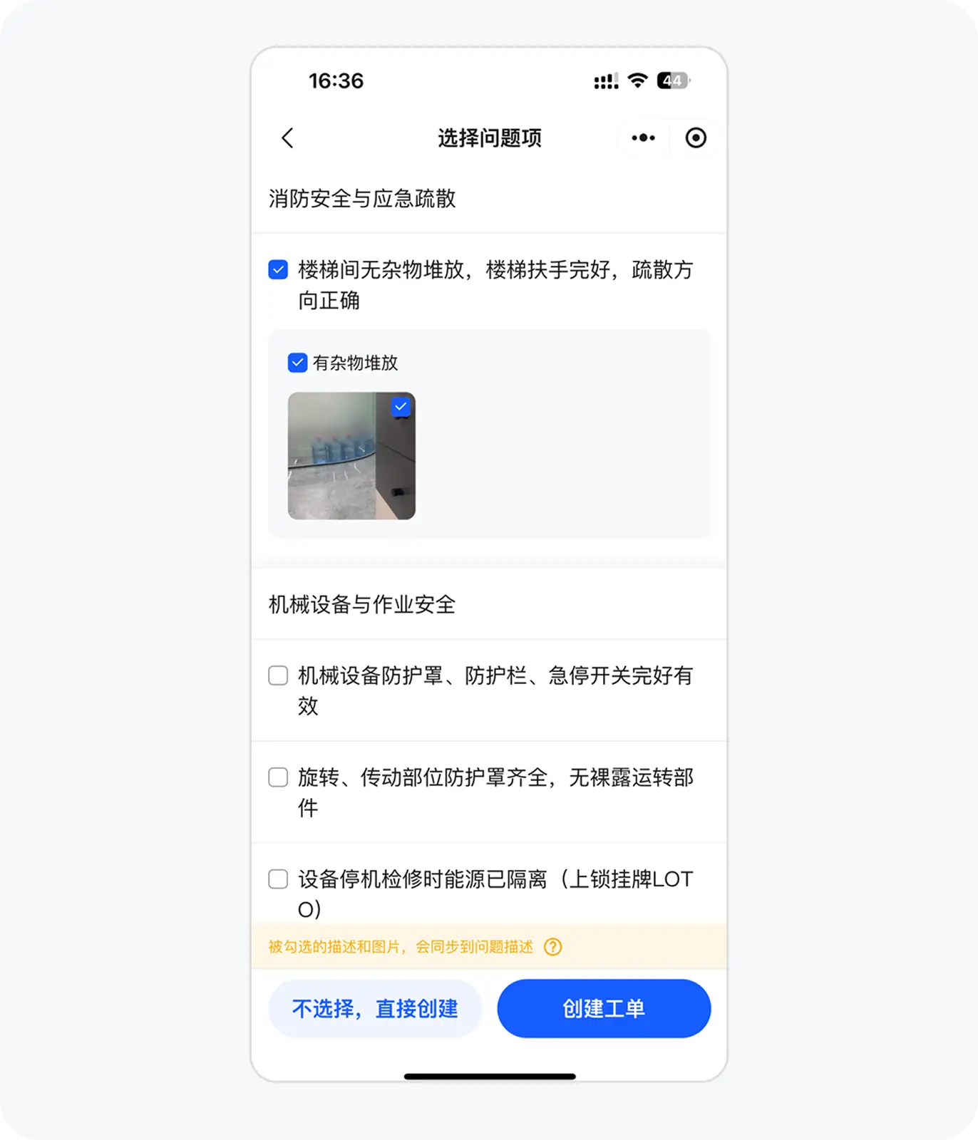检查表发起工单选择不合格项
