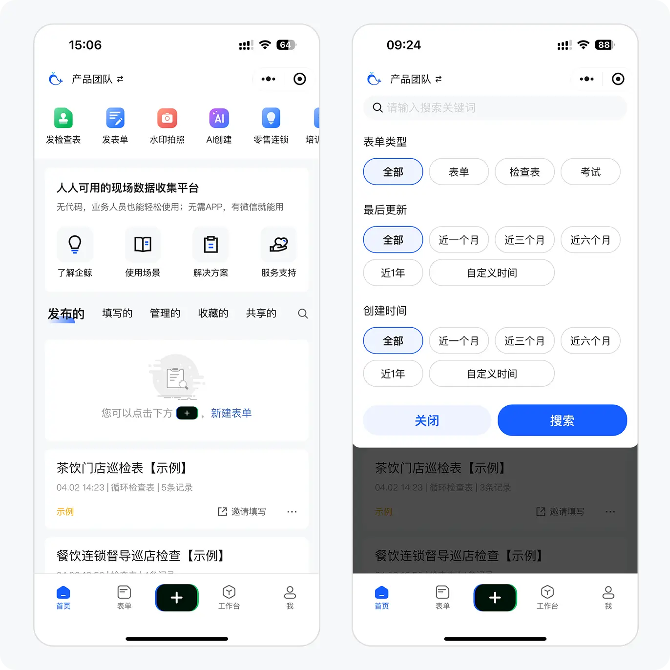 首页表单筛选
