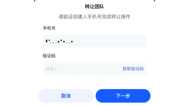 验证创建人身份手机端