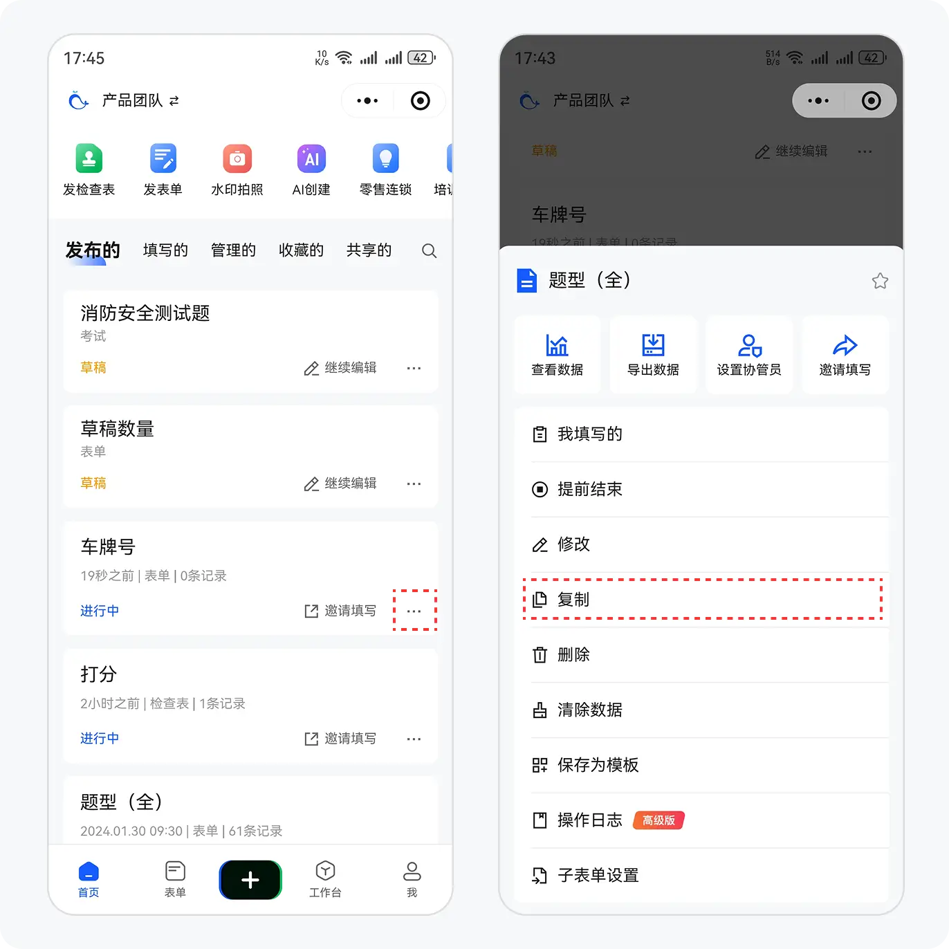 复制历史表单创建检查表流程图2