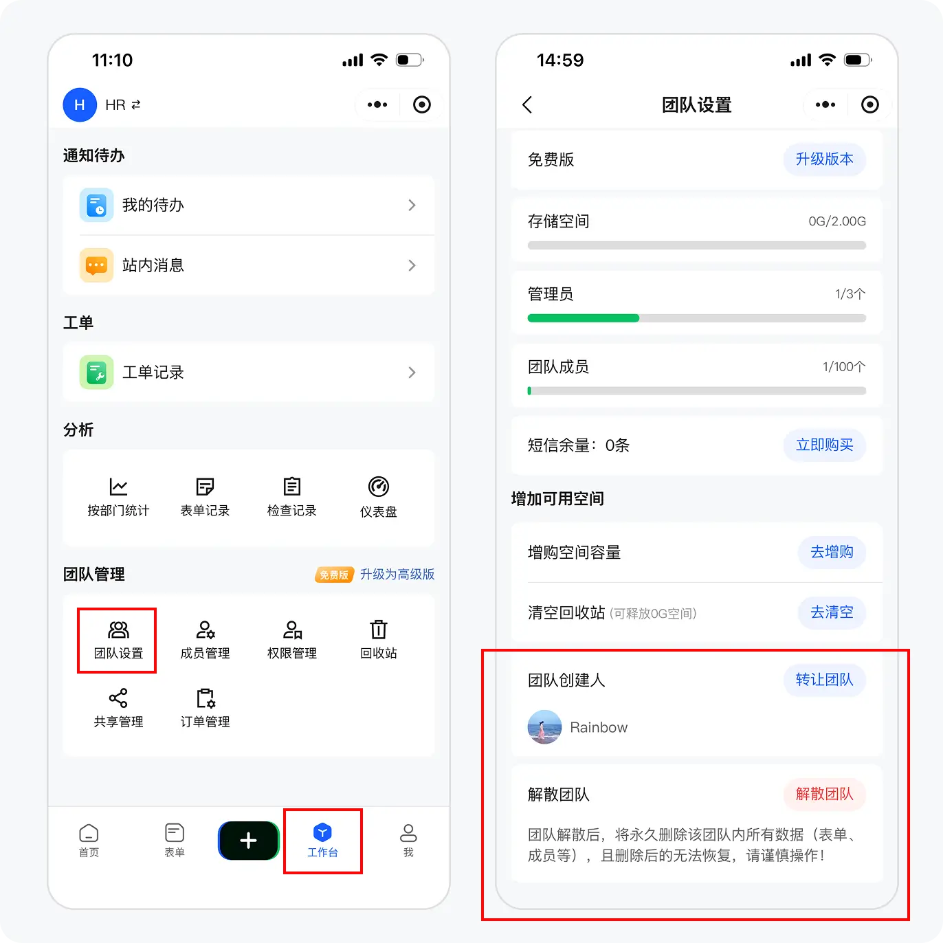 转让团队