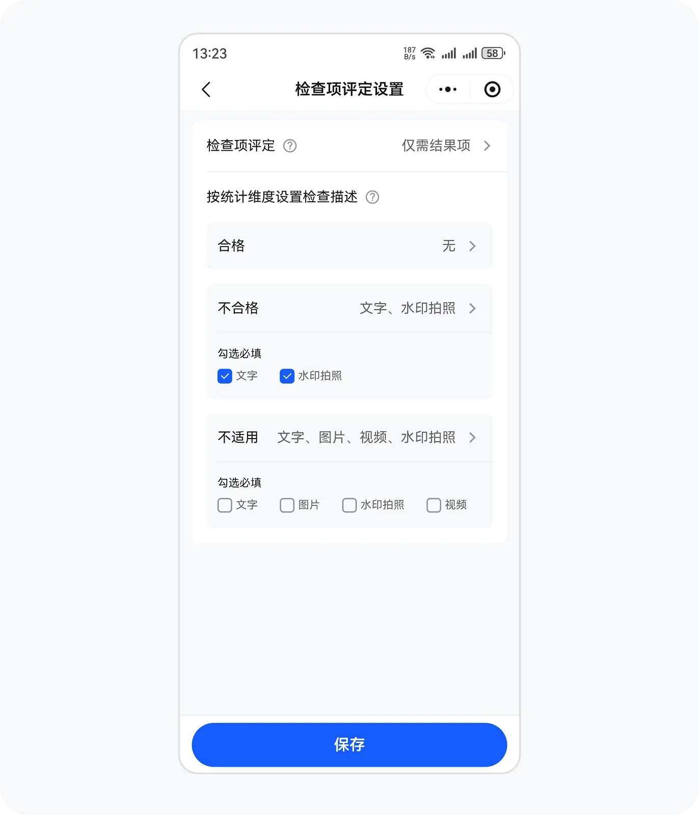 检查项评定-仅需评价选项