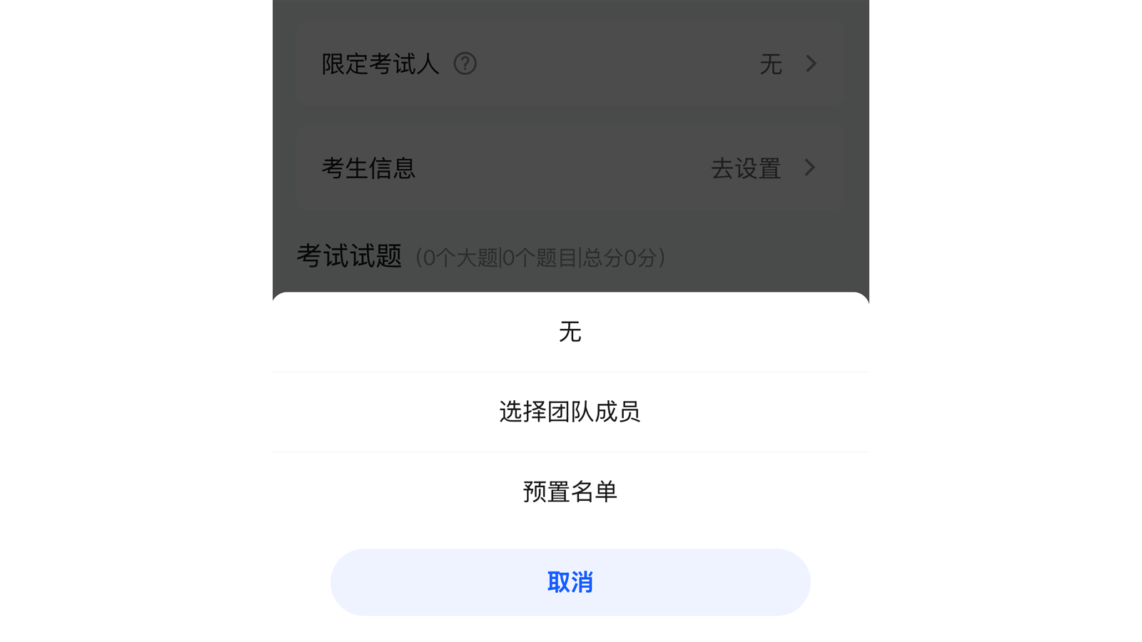 考试发布小程序端限定考试人