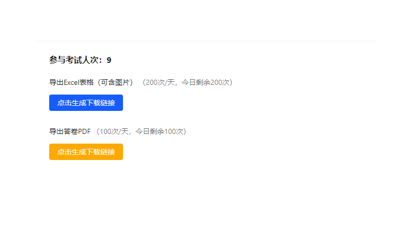 考试导出成绩导出页面