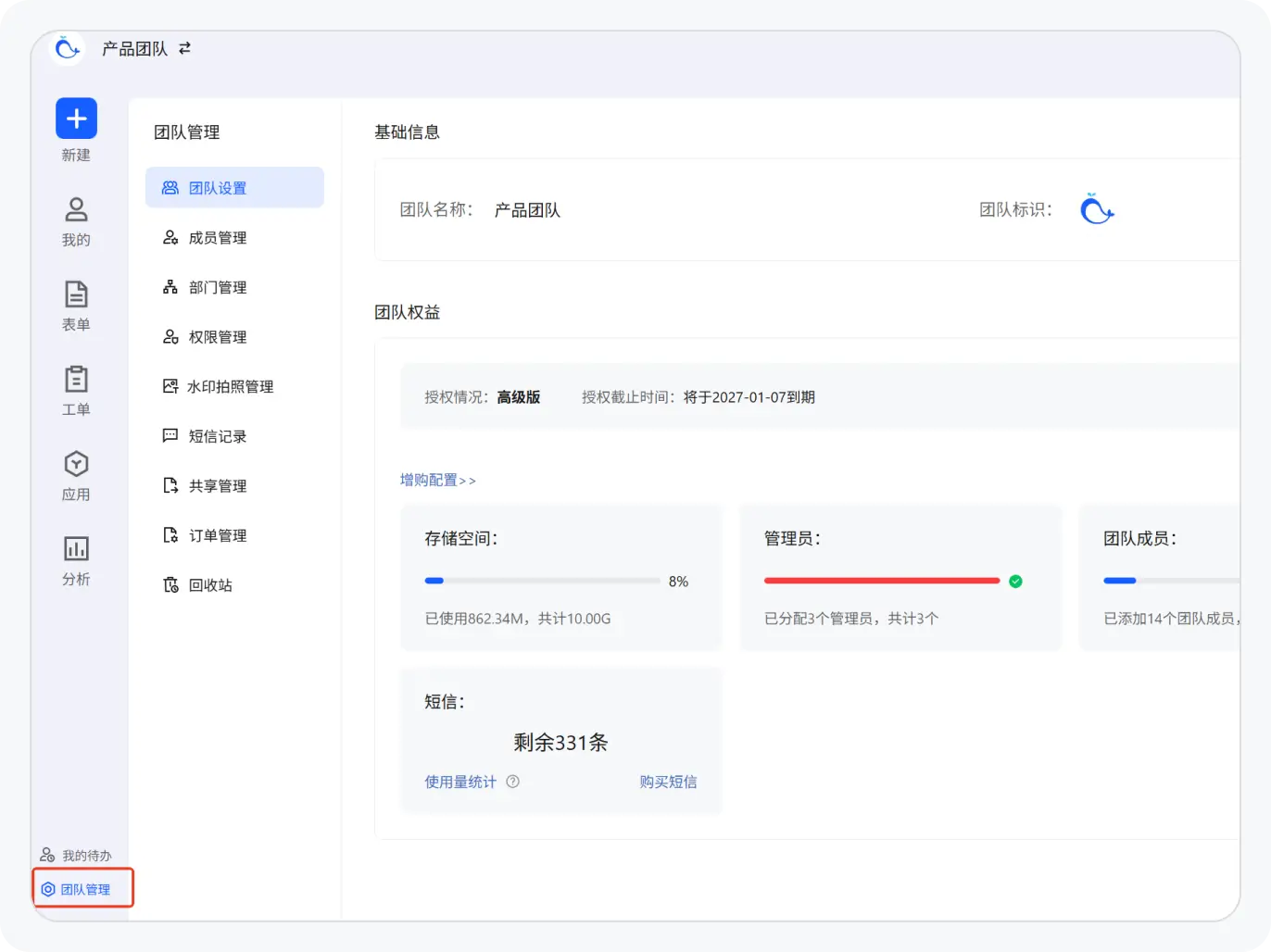 电脑端团队设置页面