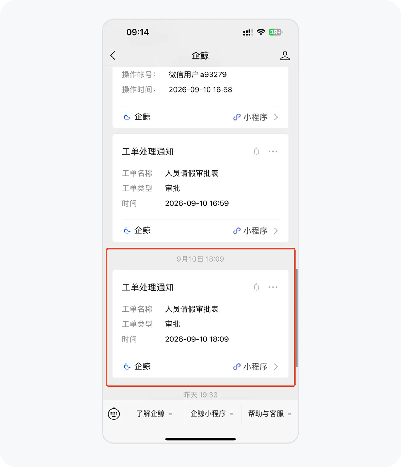 公众号通知提醒效果