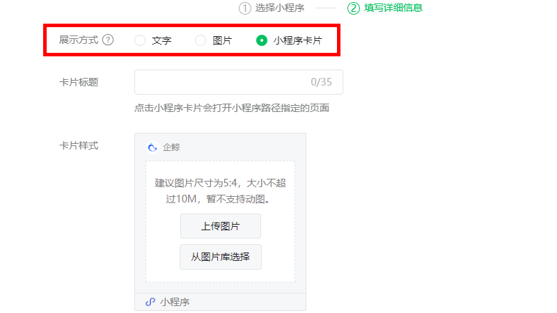 公众号小程序关联-链接形式选择