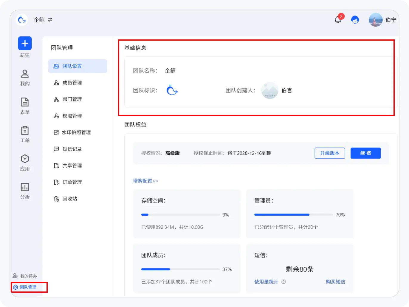 电脑端设置团队名称、标识