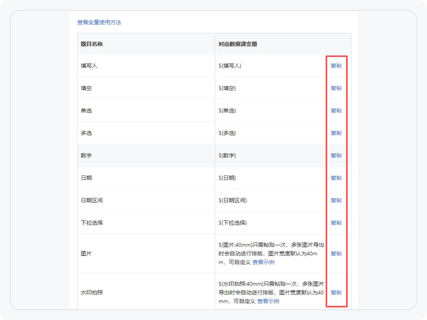 查看数据源变量
