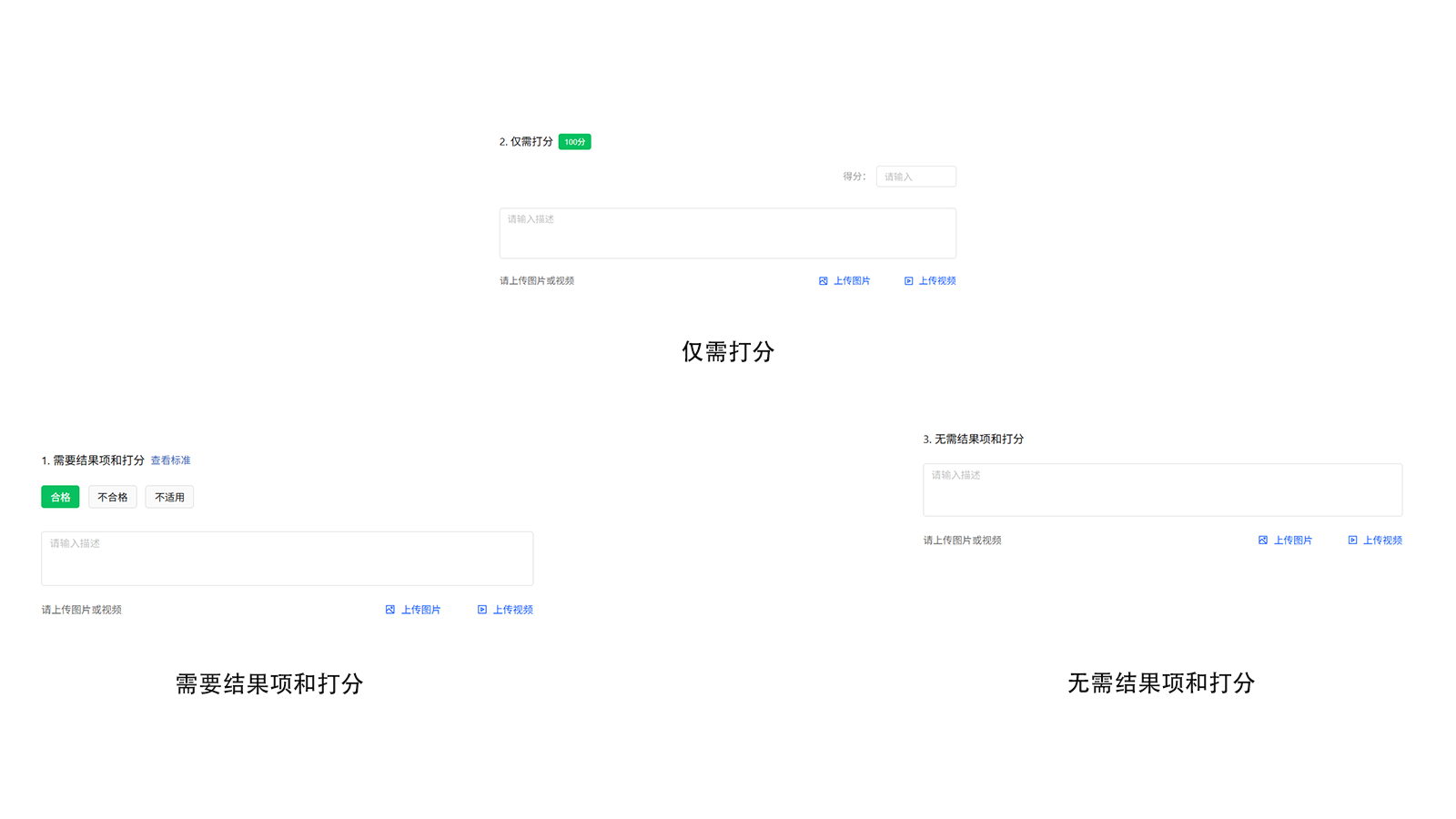 pc端-填写检查项