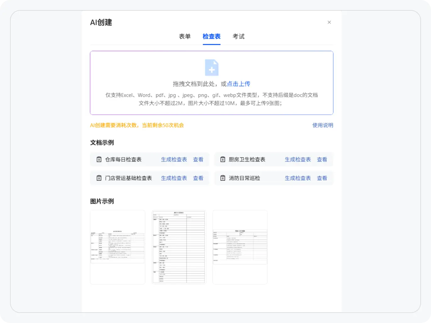 AI 创建检查表流程图