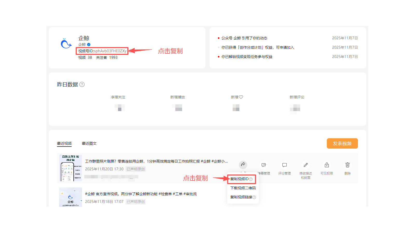 获得视频号ID以及视频ID
