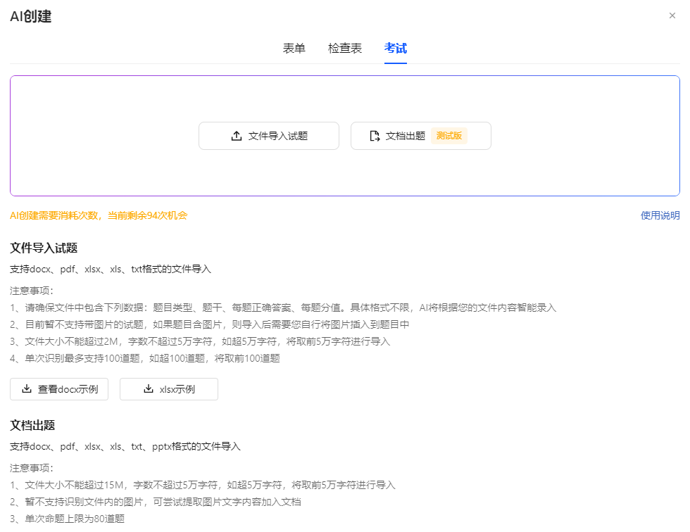 AI创建考试页面