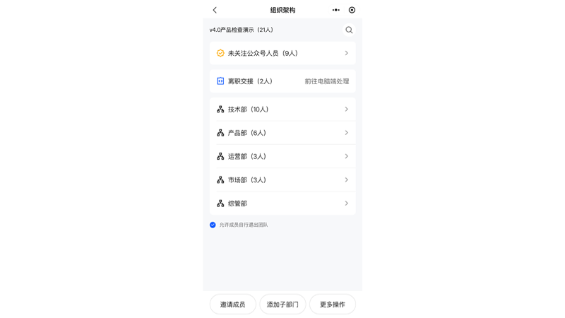 团队成员页面手机端