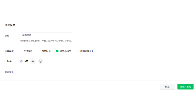 公众号小程序关联-保存并发布