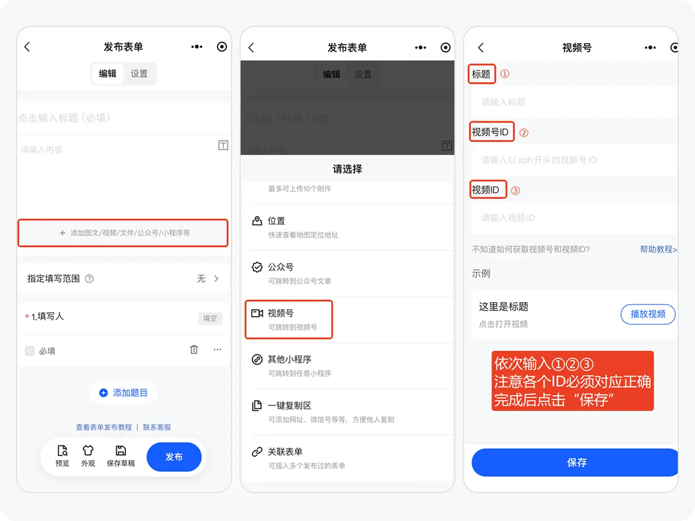 视频号接入设置