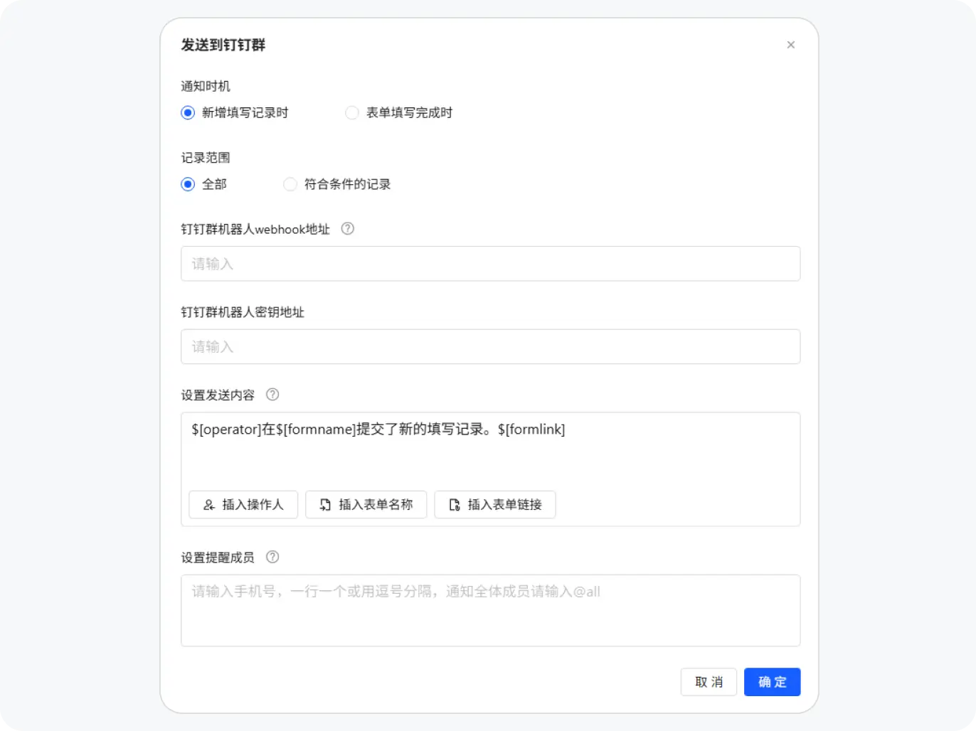 钉钉群推送