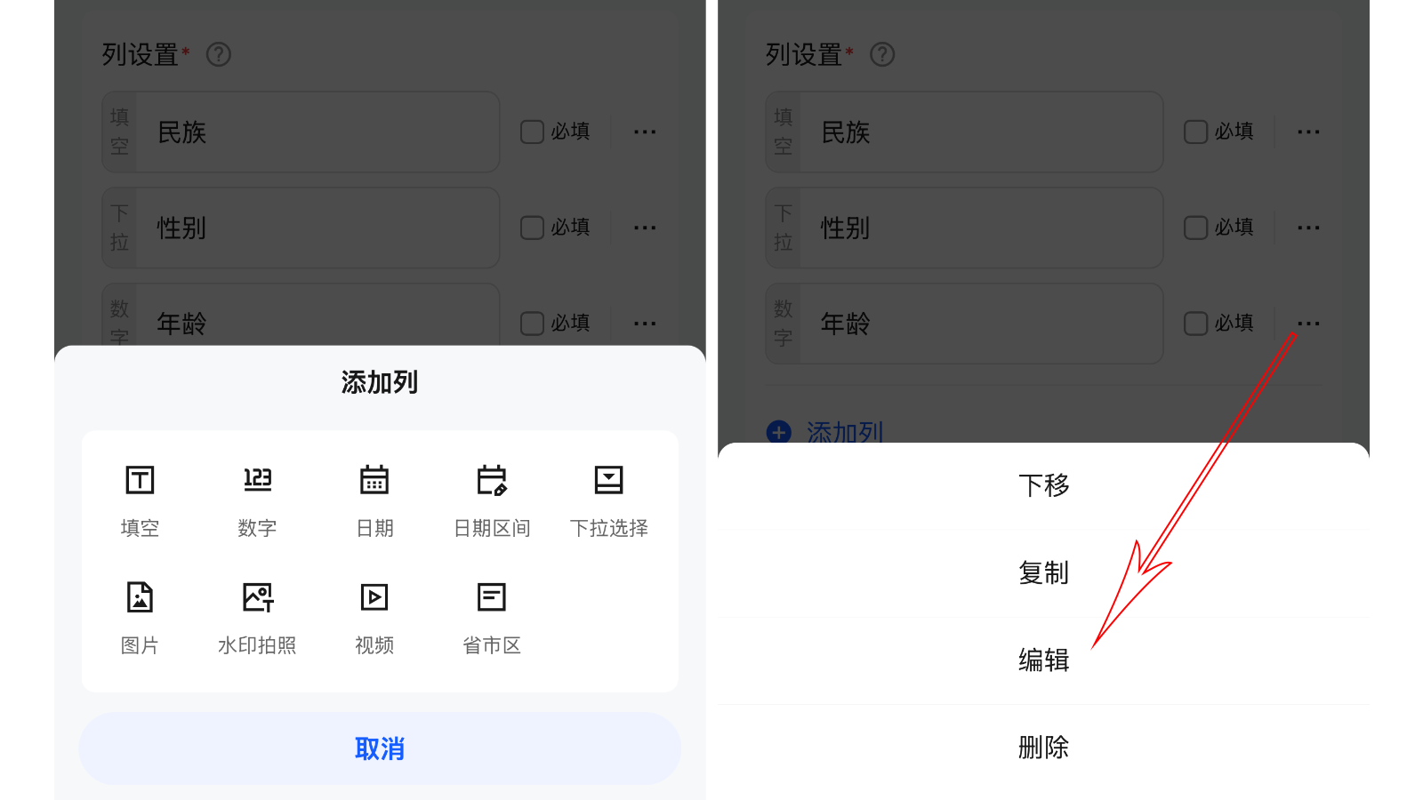 矩阵表格小程序端列设置