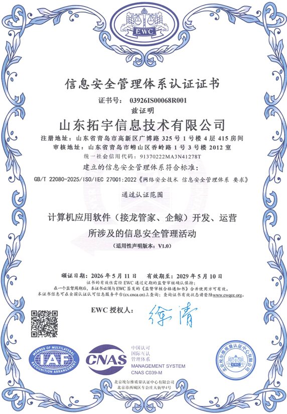 ISO/IEC 27001证书