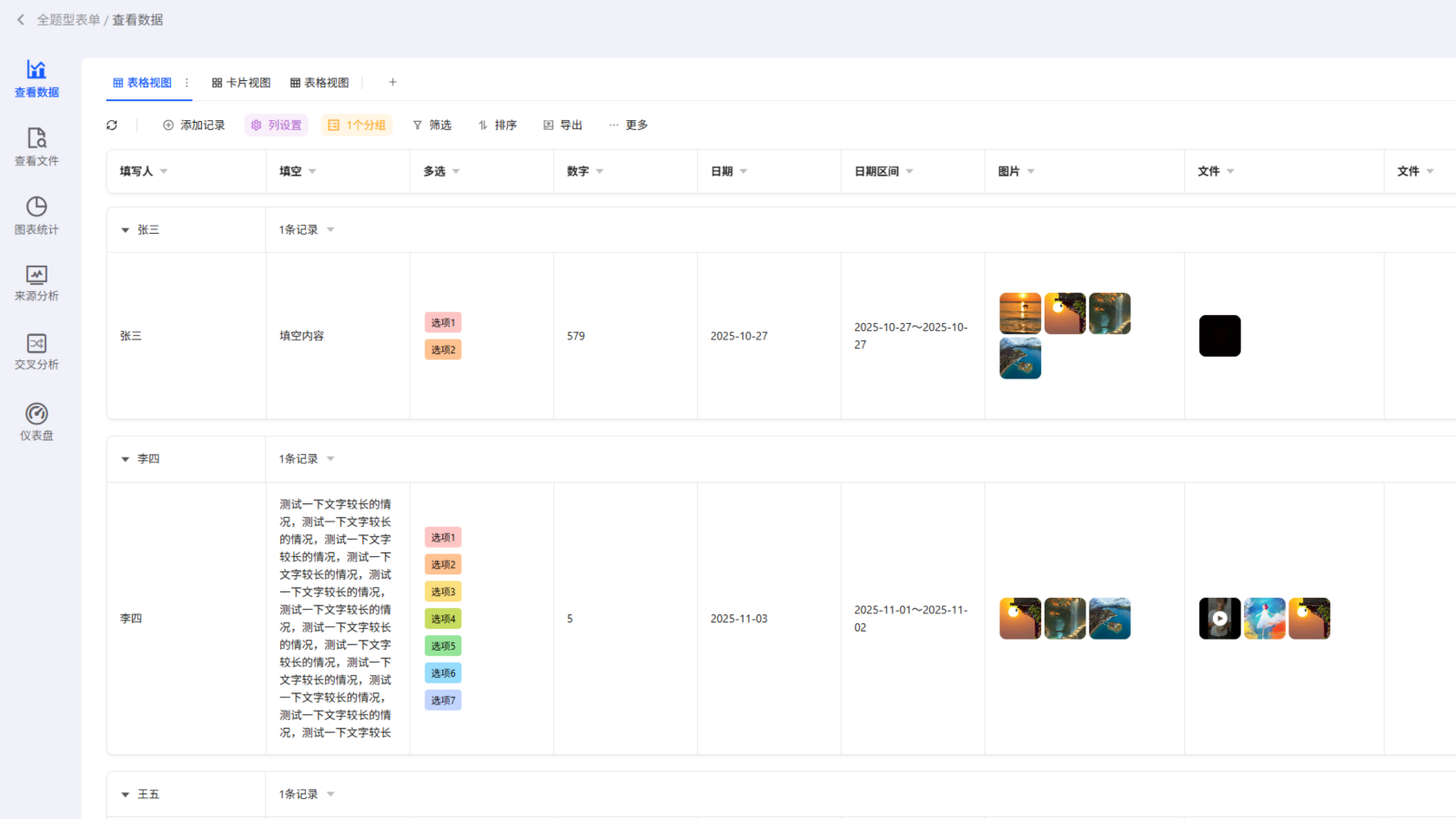 电脑端分组后效果