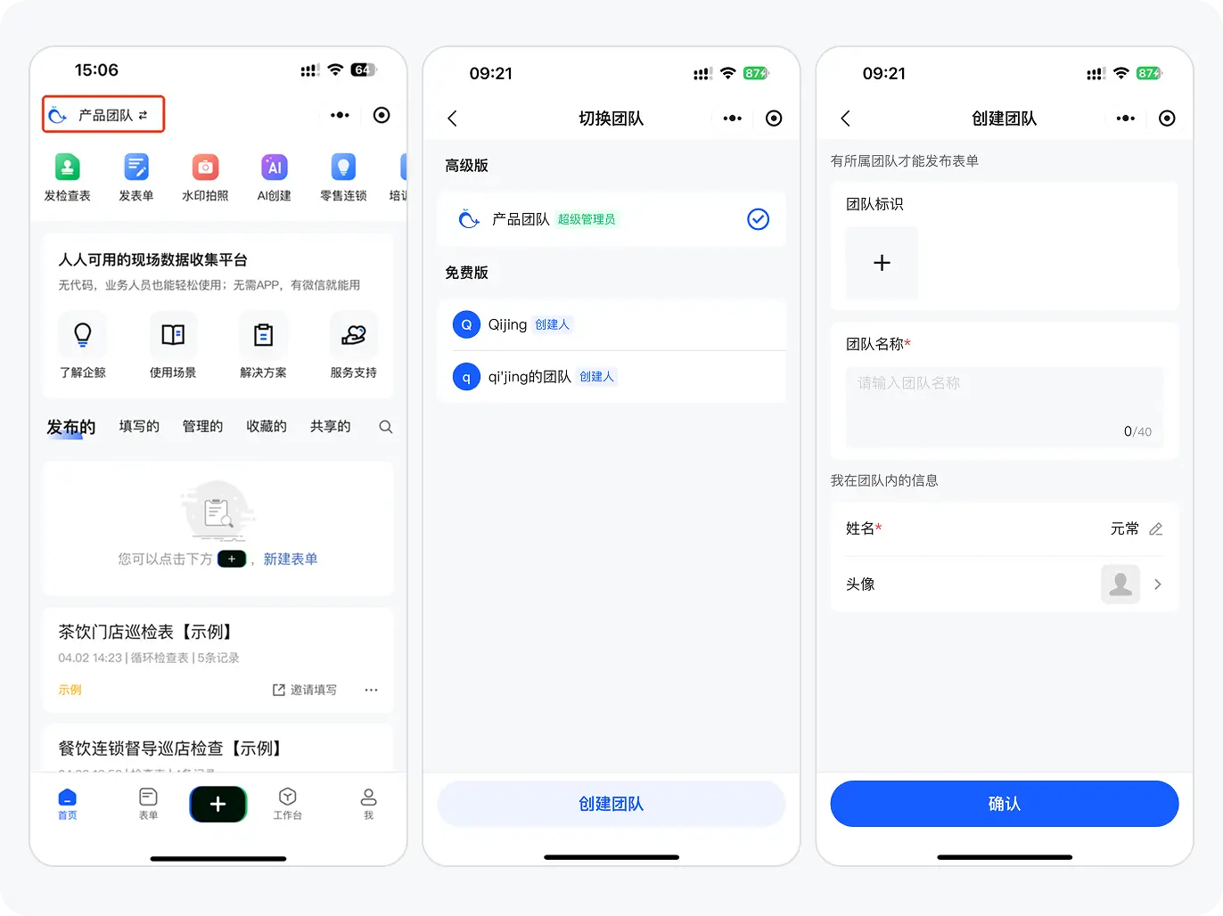 首页团队切换和创建