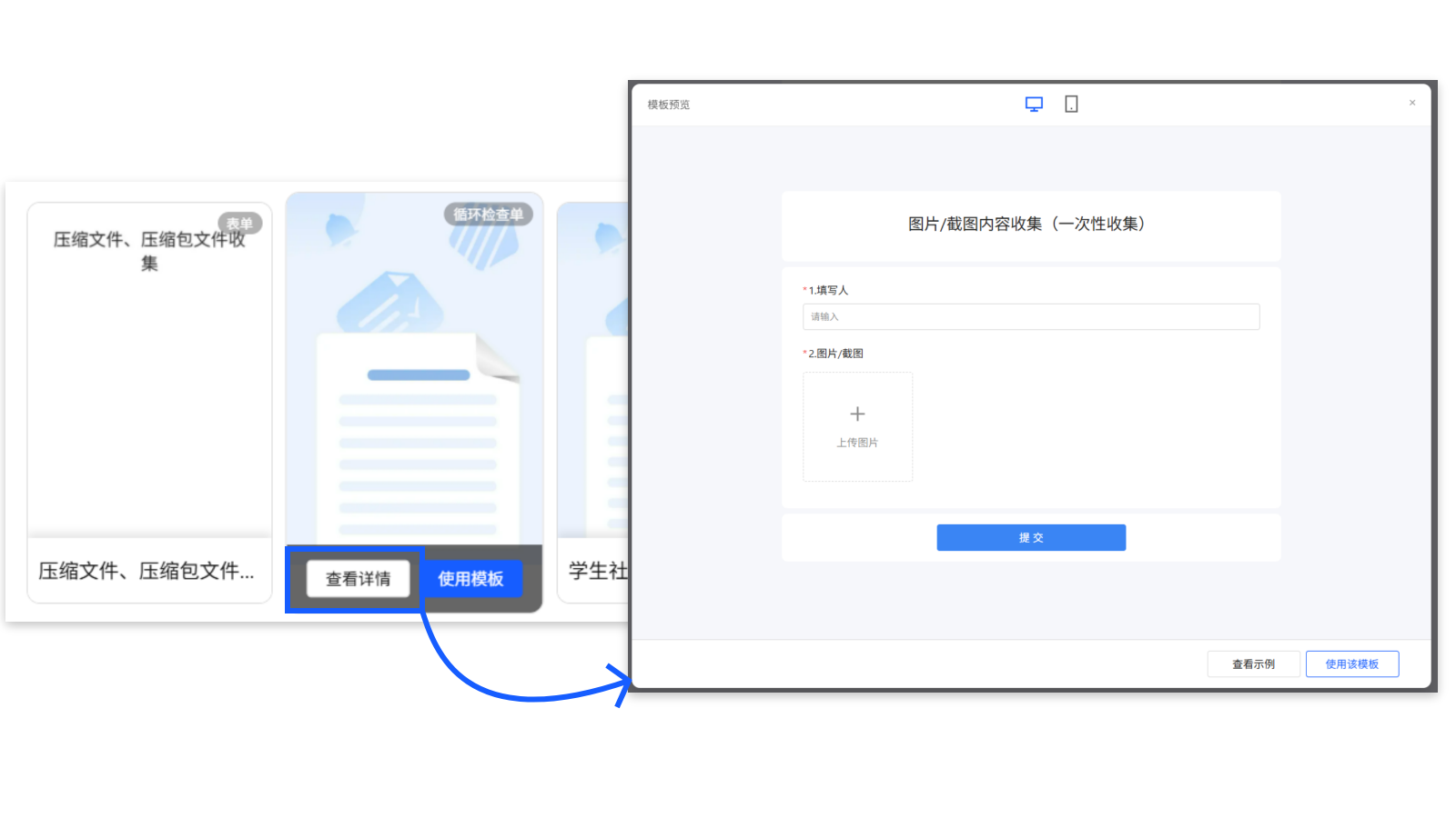 电脑端查看模板