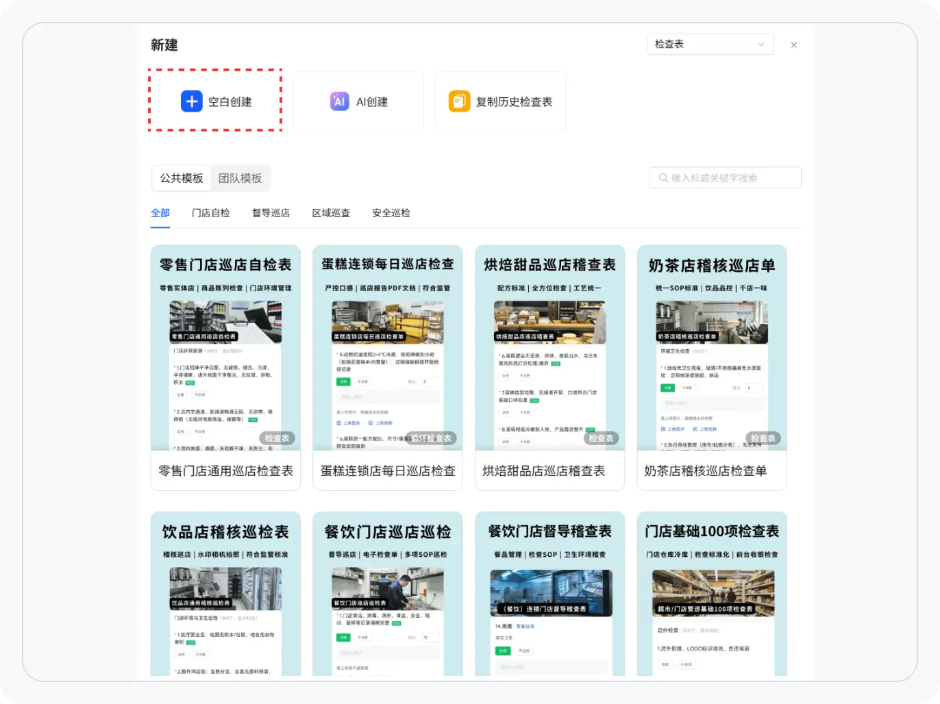 空白创建检查表流程图