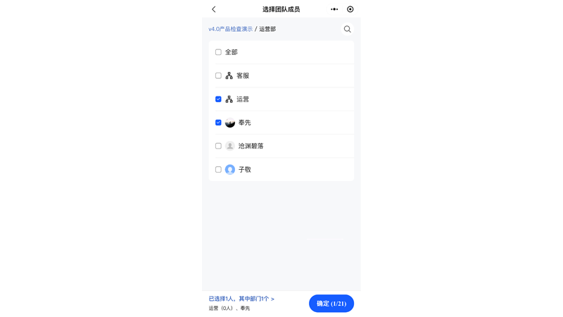 手机端选择团队成员