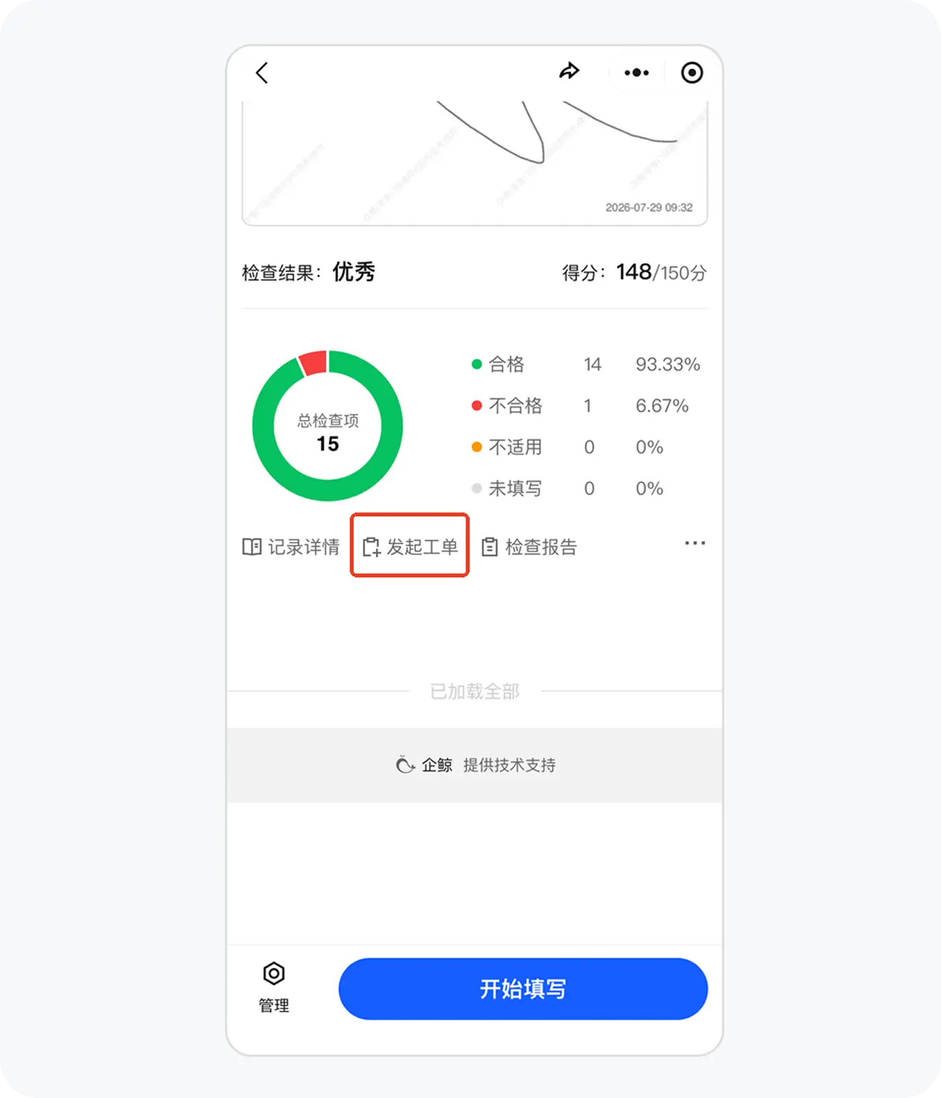 一键发起工单