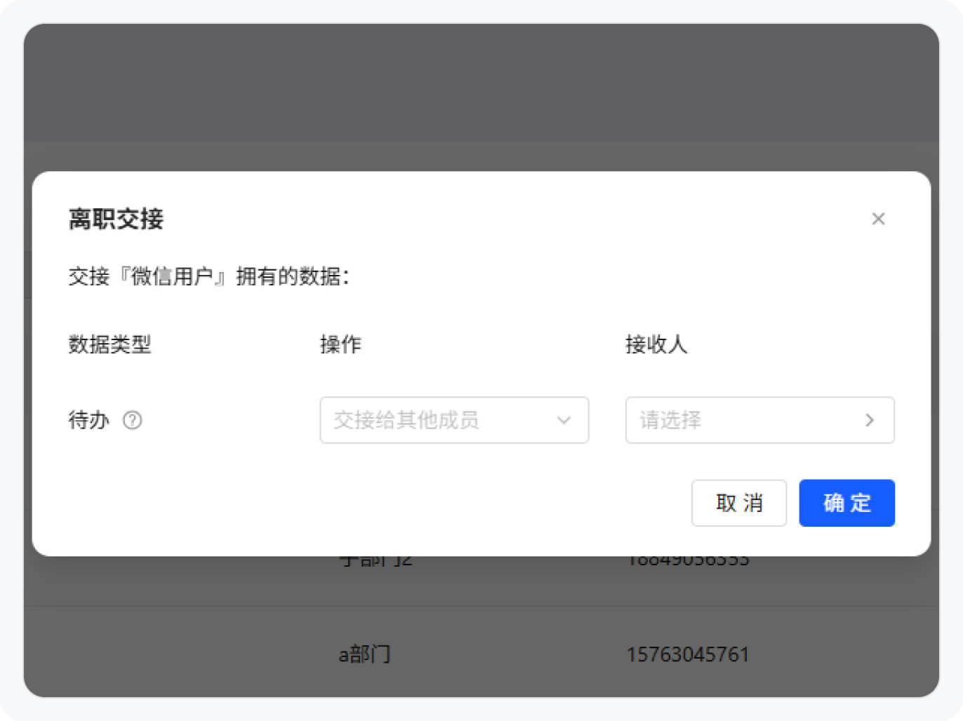 离职交接页面