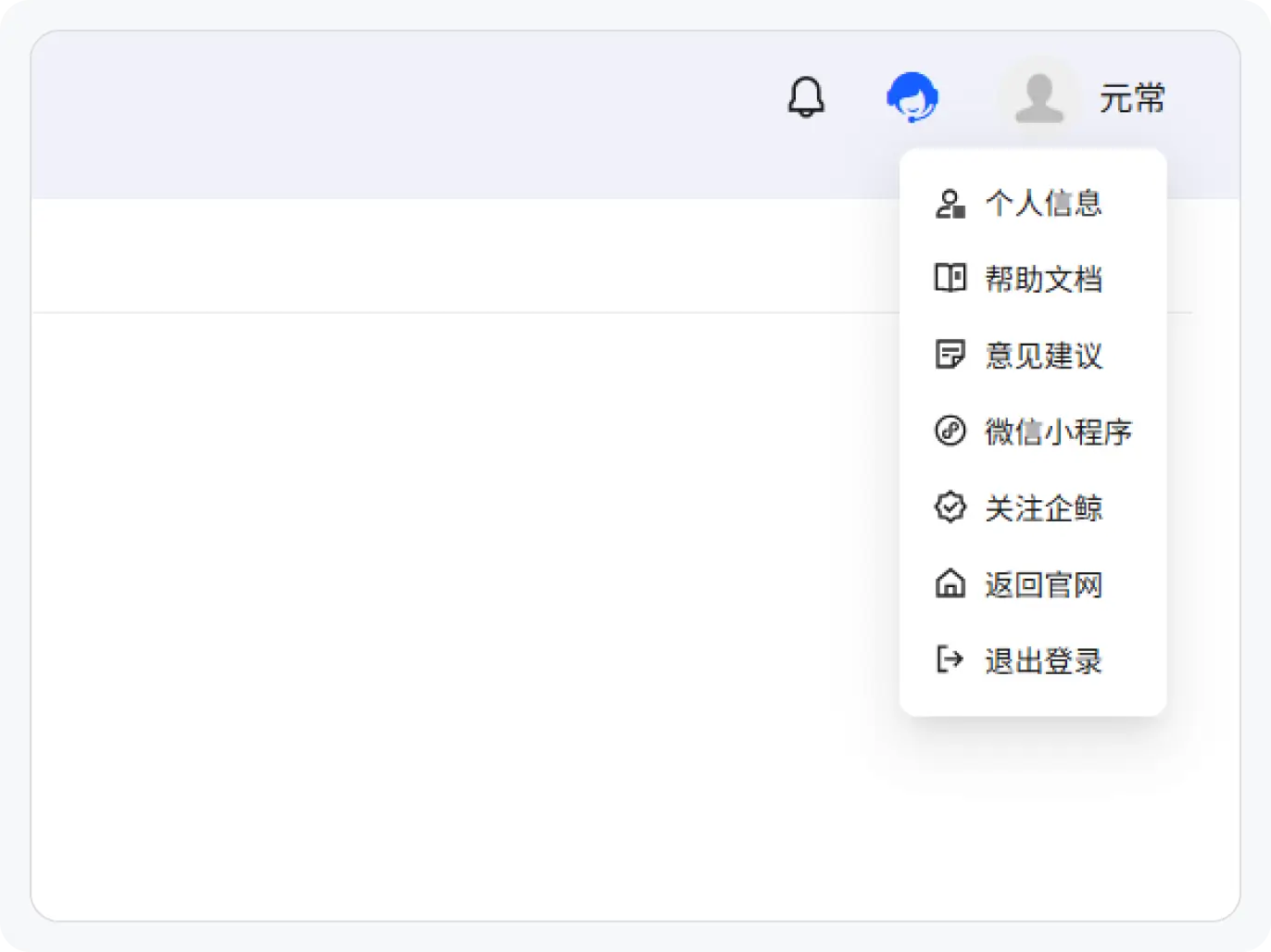 右上角功能