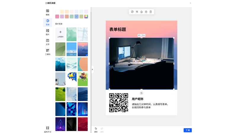 电脑端二维码海报设置