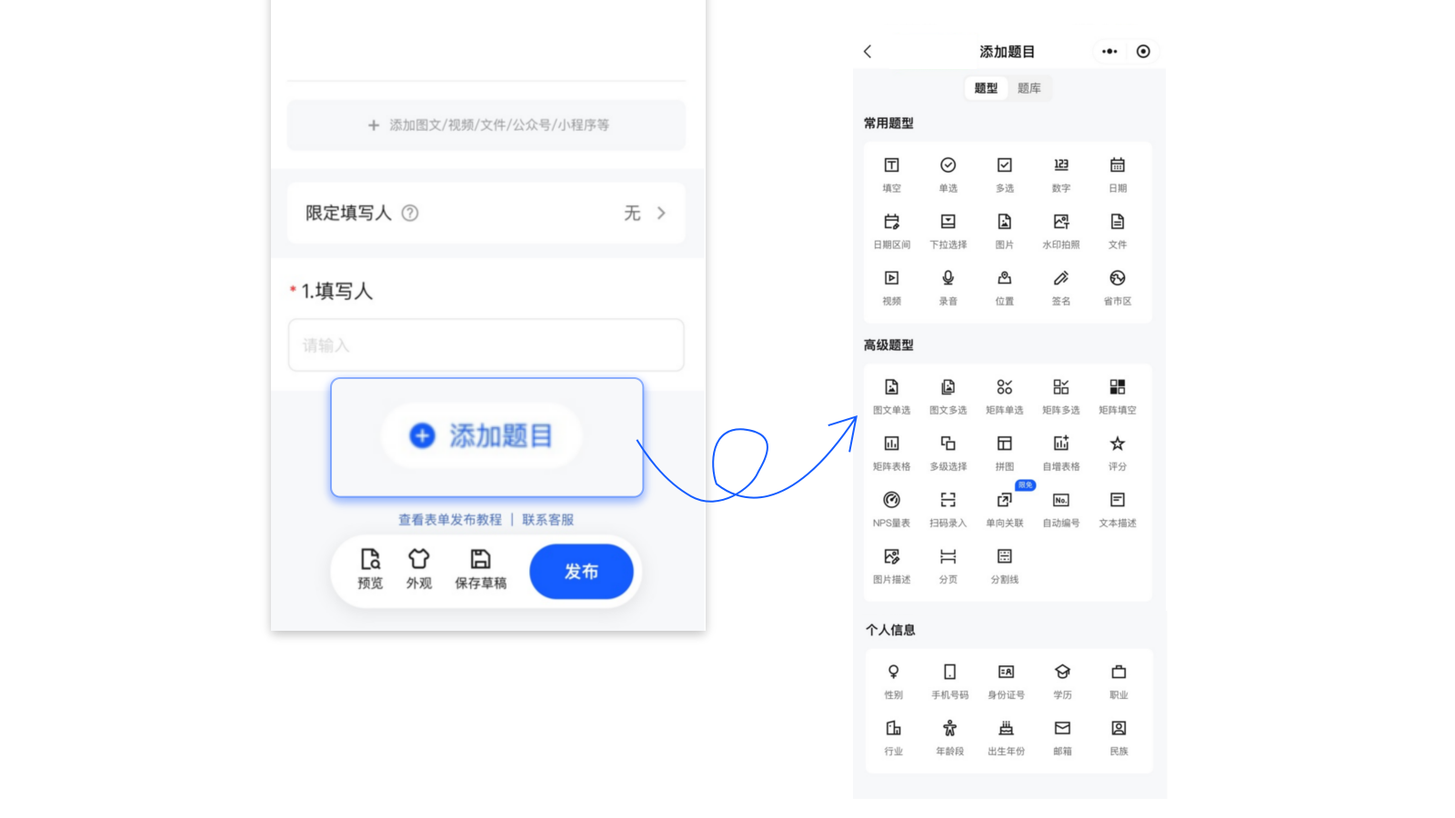 创建题目-公共题库
