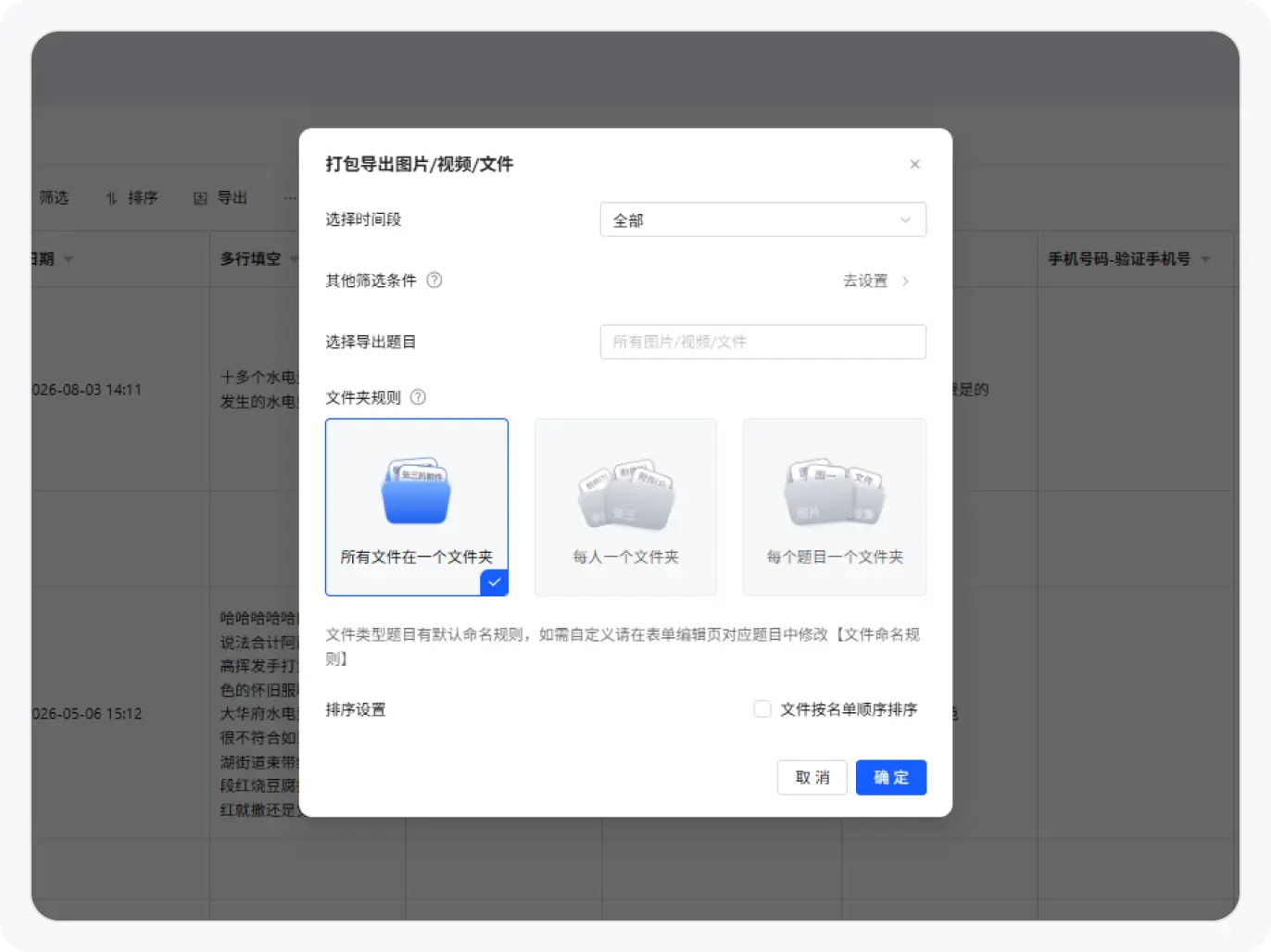 导出弹窗示意图