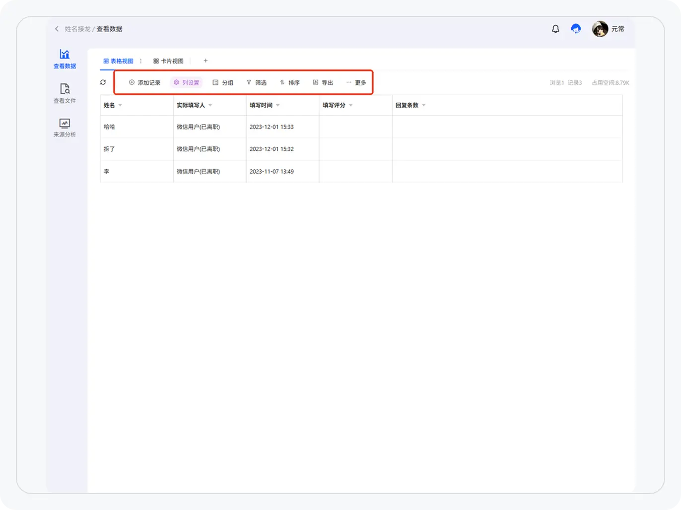 电脑端表格视图操作栏