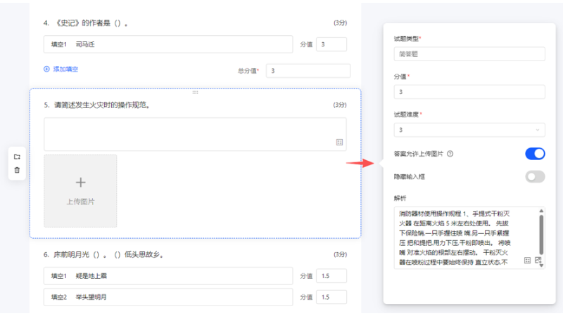 考试PC端简答题设置页面