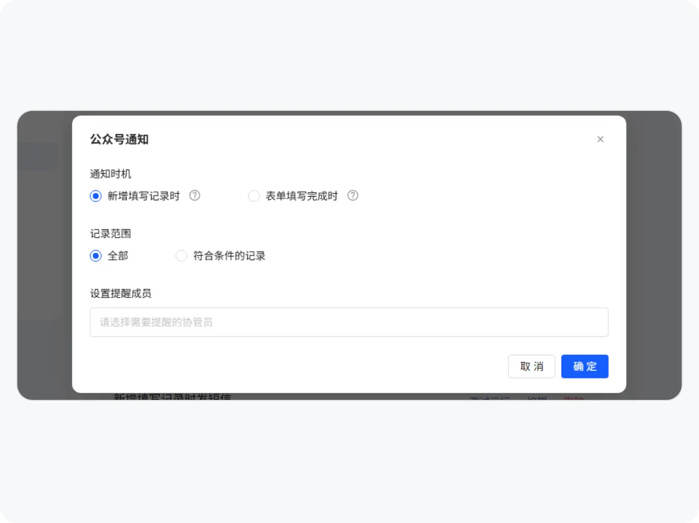 公众号通知设置