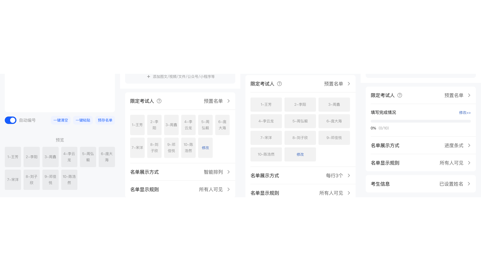 考试发布小程序端预置名单