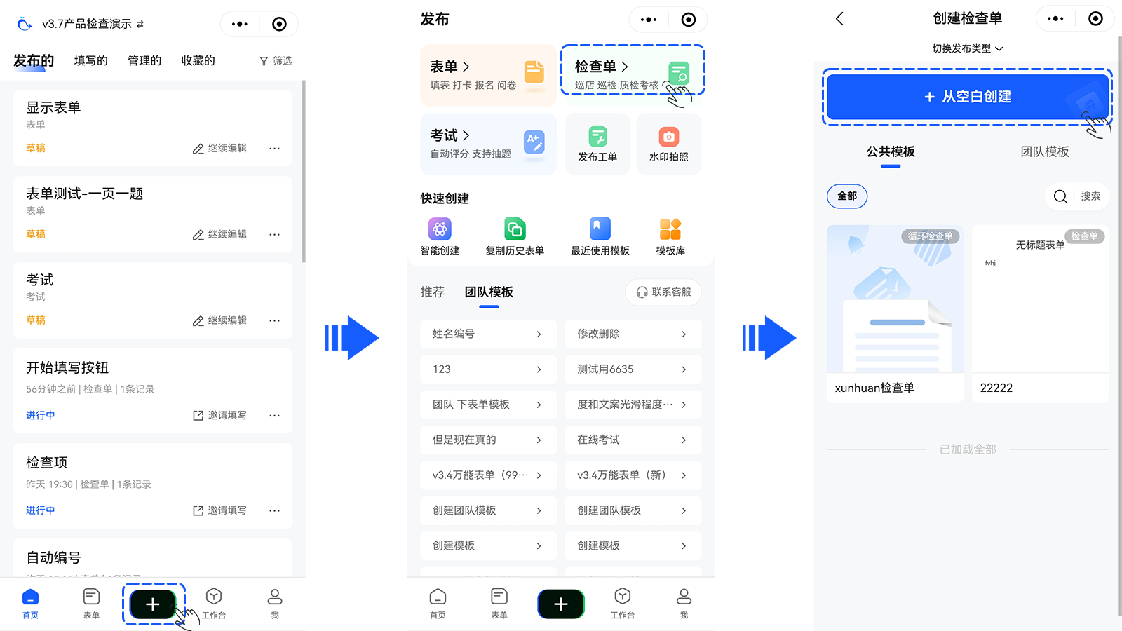 空白创建检查单