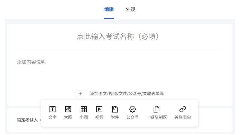考试发布PC端图文混排