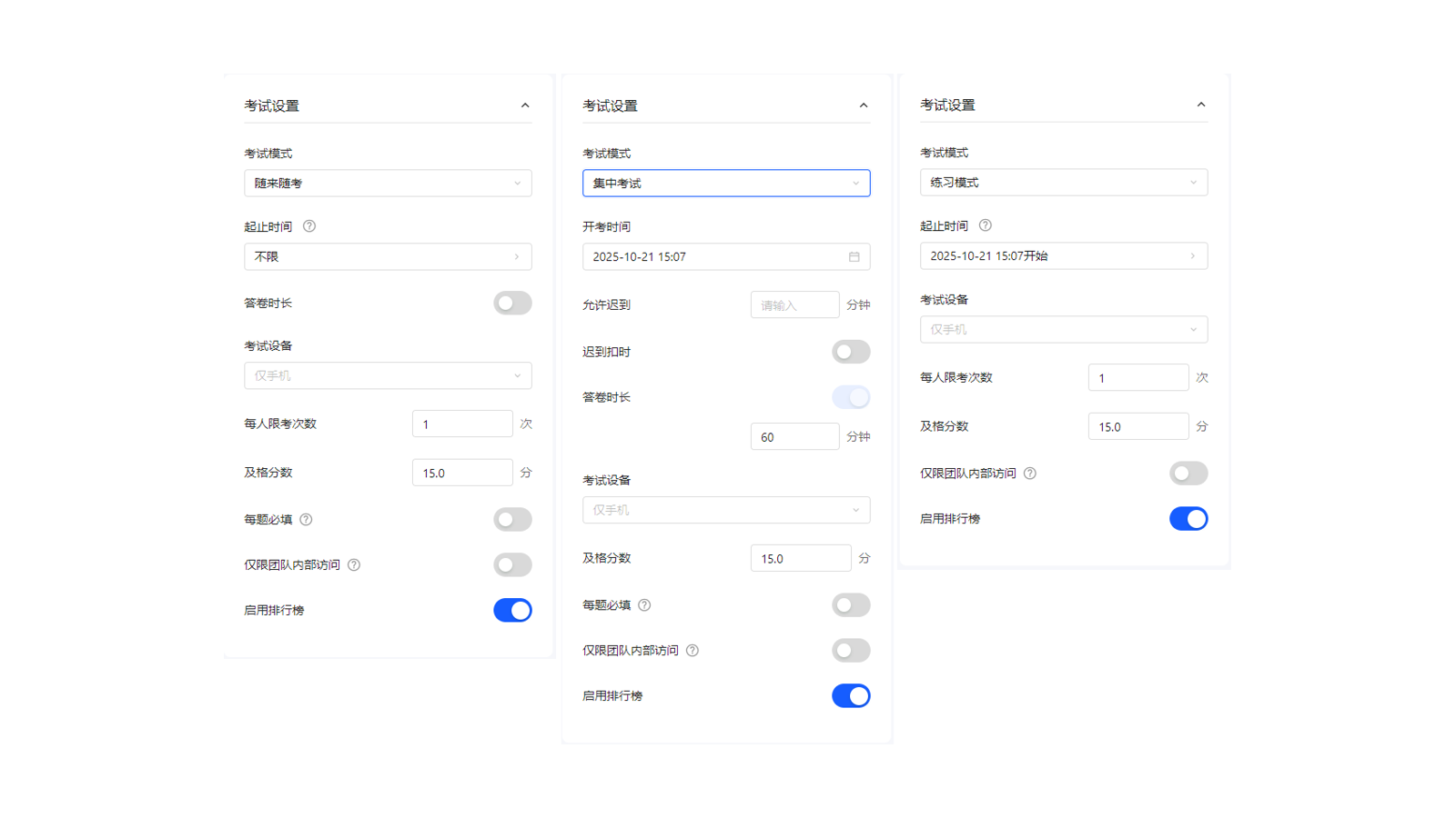 考试PC端基础设置