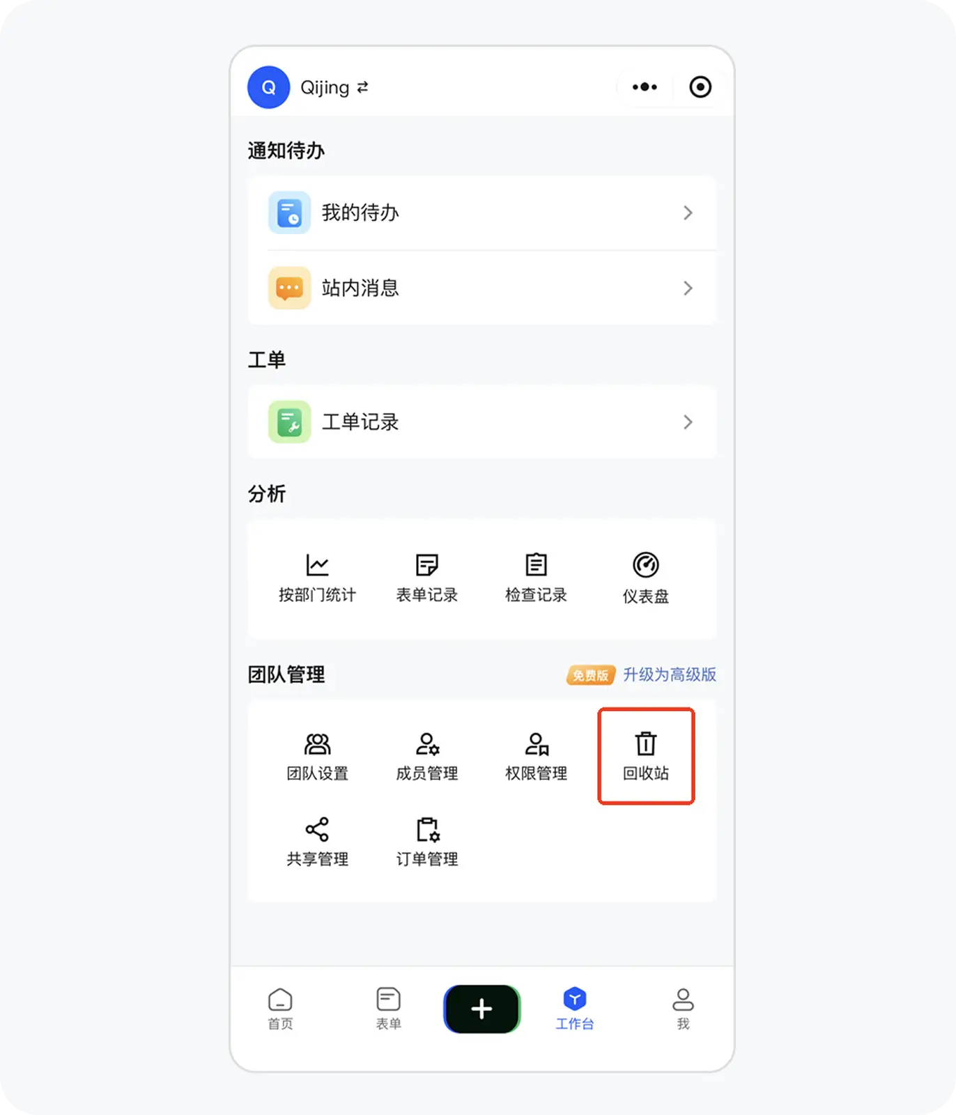 手机端回收站入口