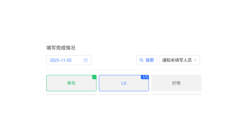 电脑端名单样式