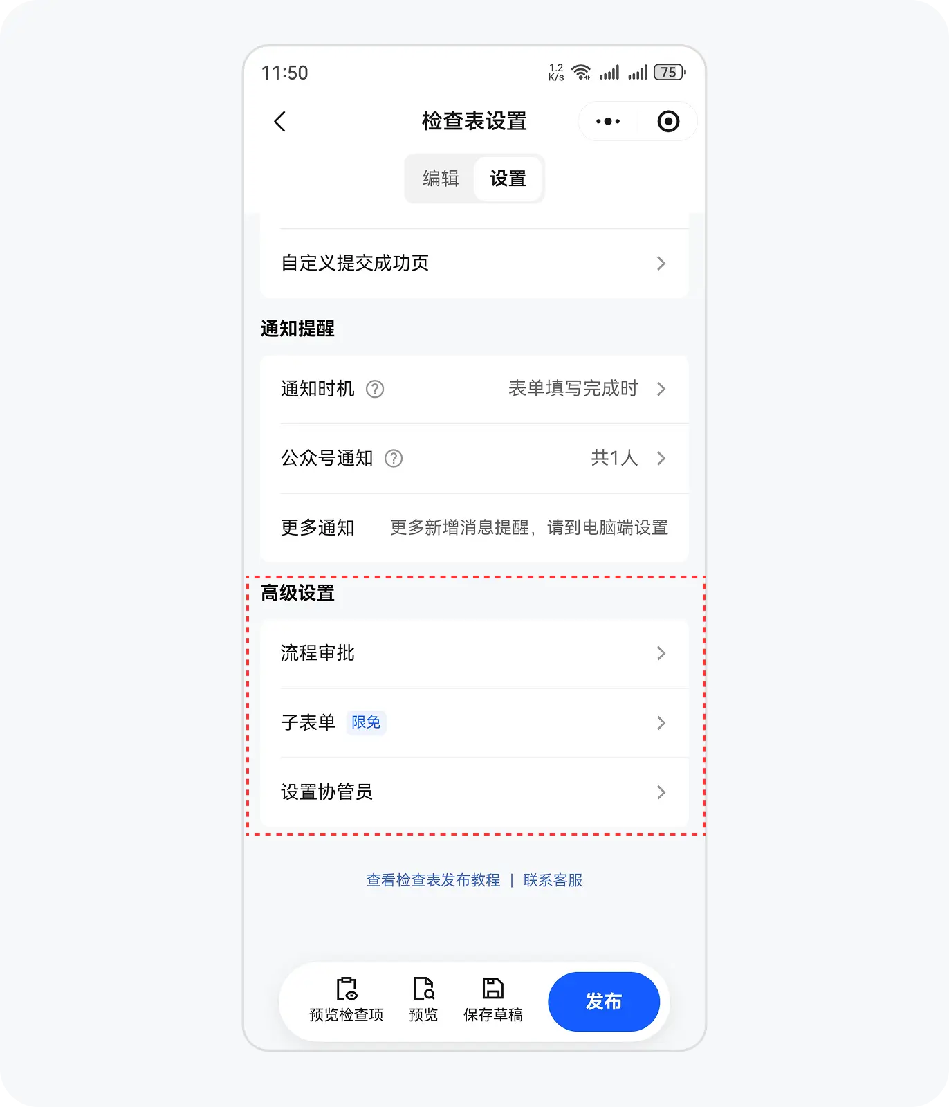 高级设置