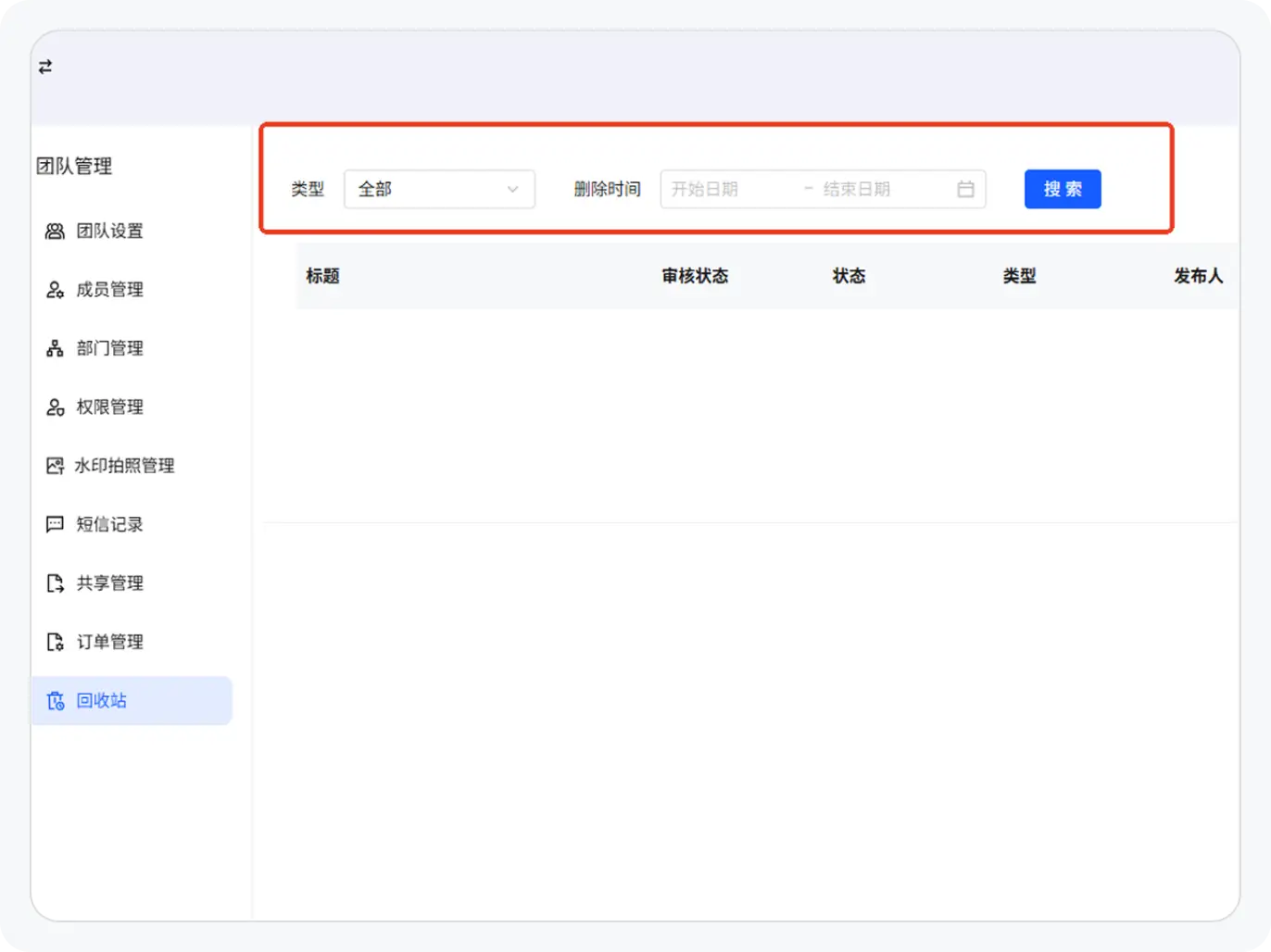 电脑端回收站搜索